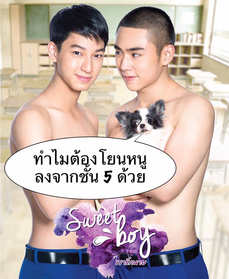 ปาล์ม & ชิม่อน ยกทีมแซ่บถอดโชว์ ใน "Sweet boy เรารักนาย" เร็วๆ นี้ ในโรงภาพยนตร์
