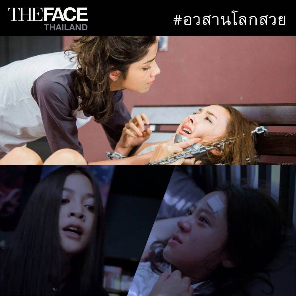 THE FACE  VS  อวสานโลกสวย