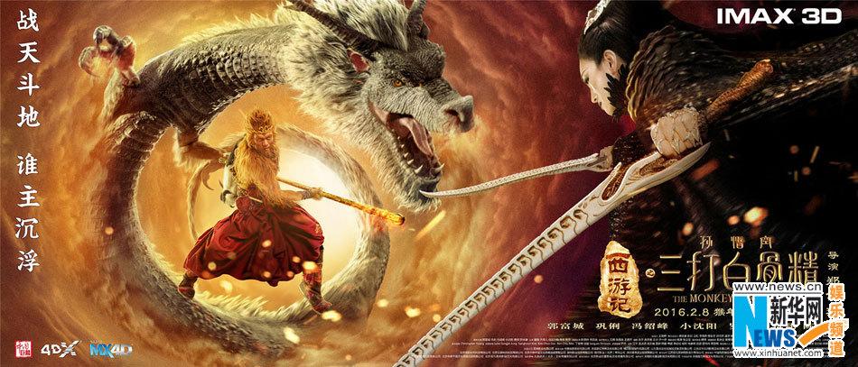 The Monkey King 2 《西游记之孙悟空三打白骨精》2016 part13