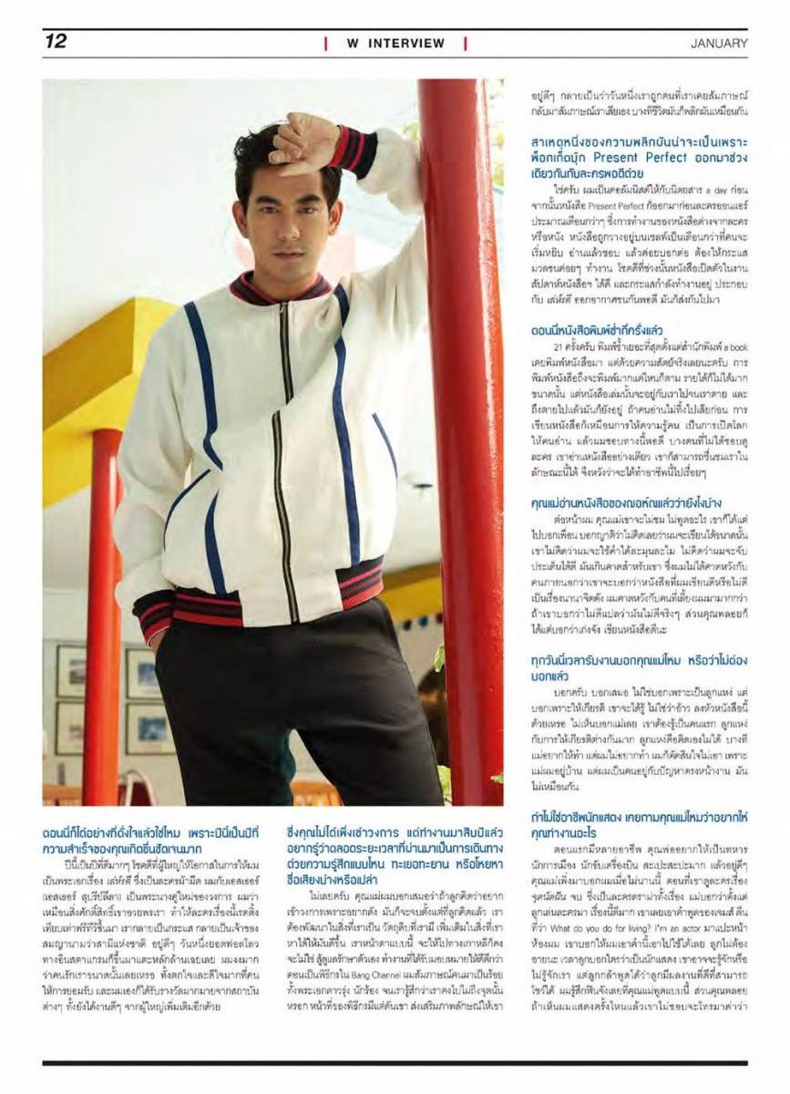 ฌอห์ณ จินดาโชติ @ Watsons Magazine January 2016