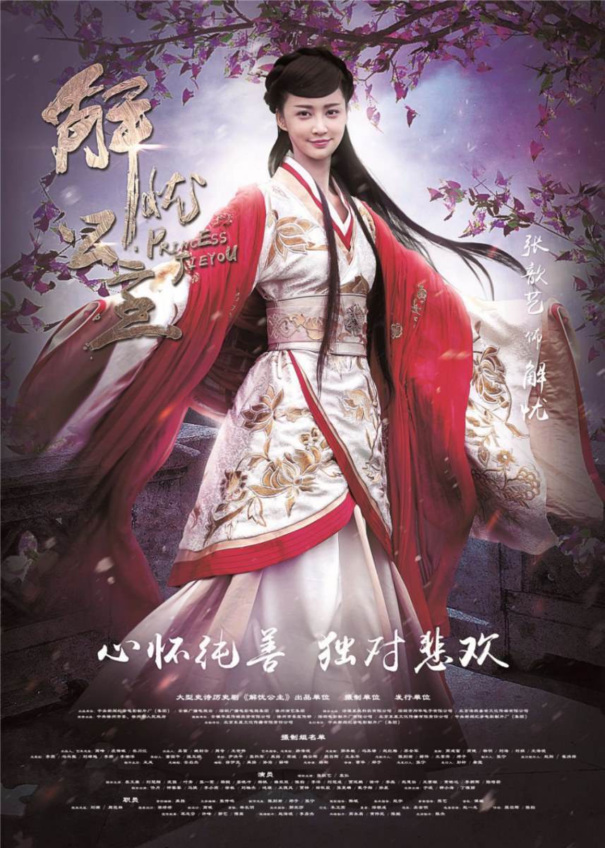 《解忧公主》 Princess Jie You 2014-2015 part11