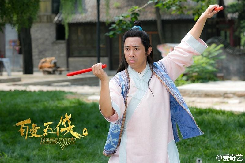 Bian Wu Xia Zhi Wo Shi Da Ming Xing 《变五侠之我是大明星》 2016 part4