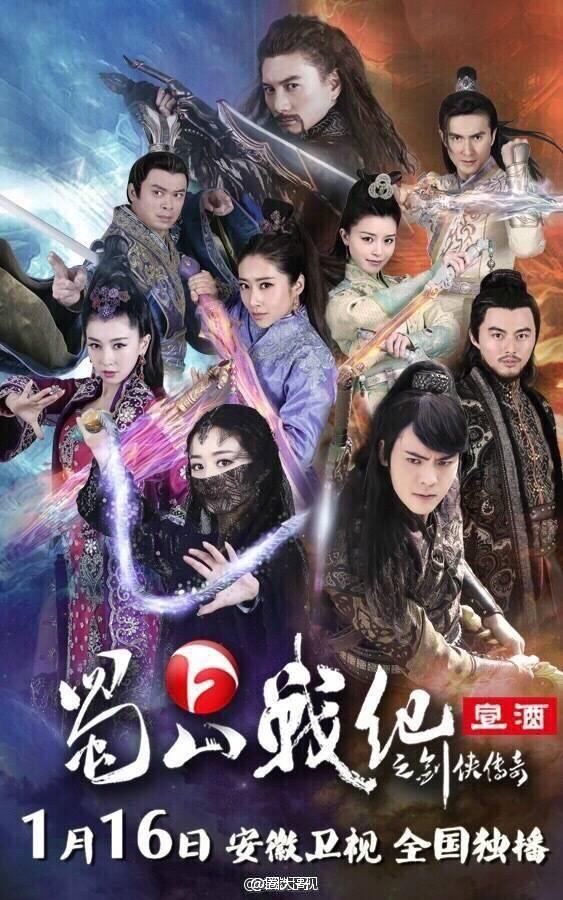 ศึกเทพยุทธเขาซูซัน The Legend Of Shu Shan《蜀山战纪之剑侠传奇》2015 part57