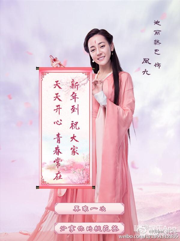 Ten great III of peach blossom 《三生三世十里桃花》 2016 part3