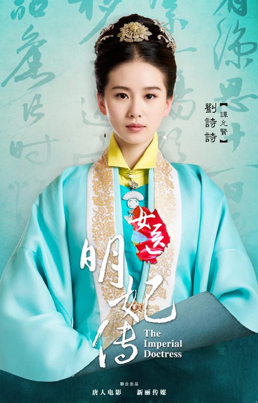 The Imperial Doctoress《女医明妃传》2014 part25