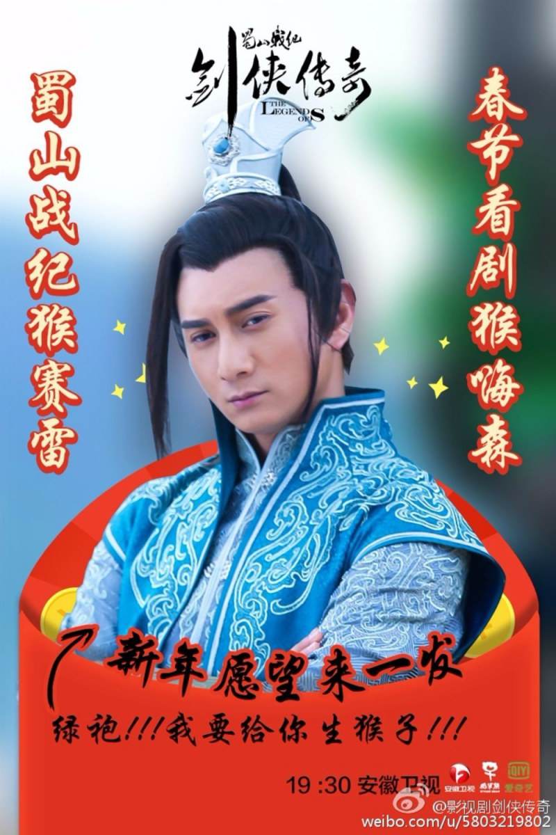 ศึกเทพยุทธเขาซูซัน The Legend Of Shu Shan《蜀山战纪之剑侠传奇》2015 part58