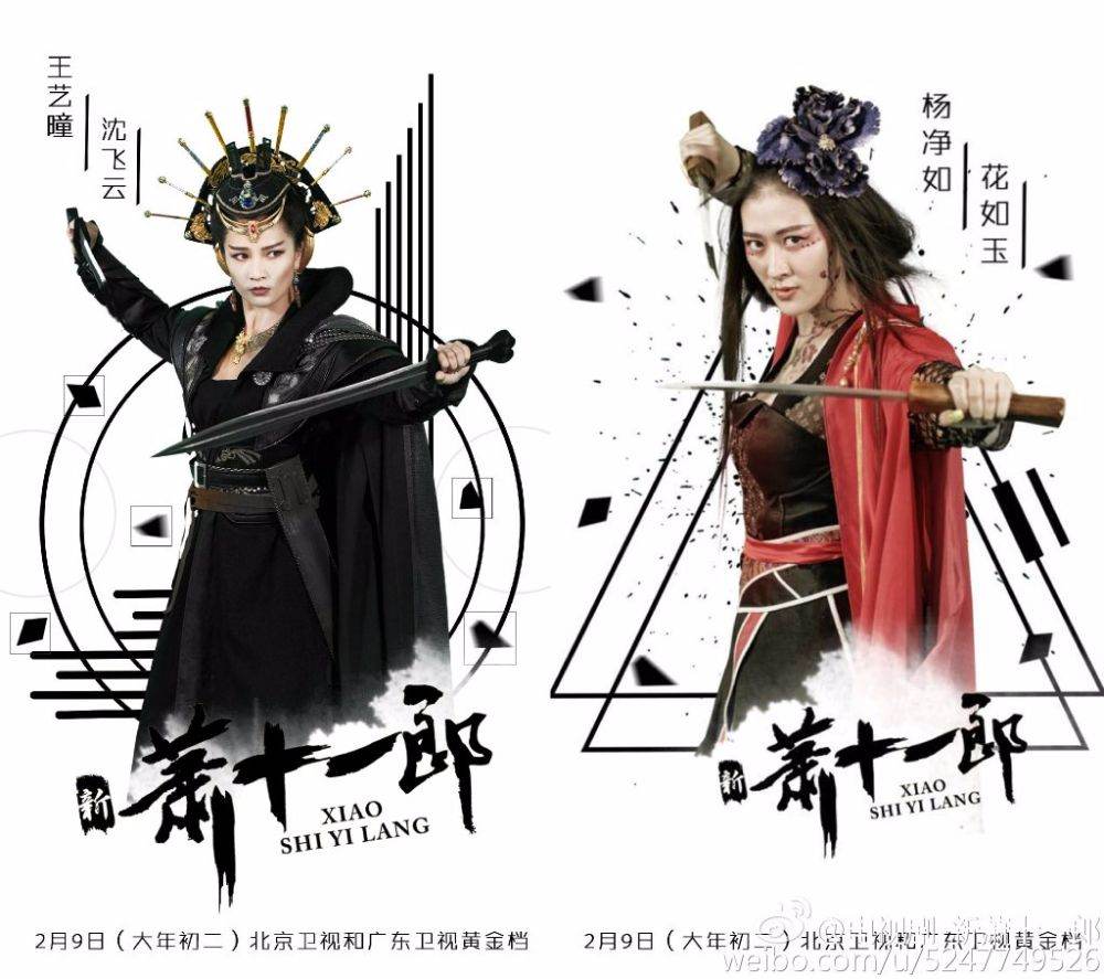 《新萧十一郎》 New Legend Xiao Shi Yi Lang 2015 part40