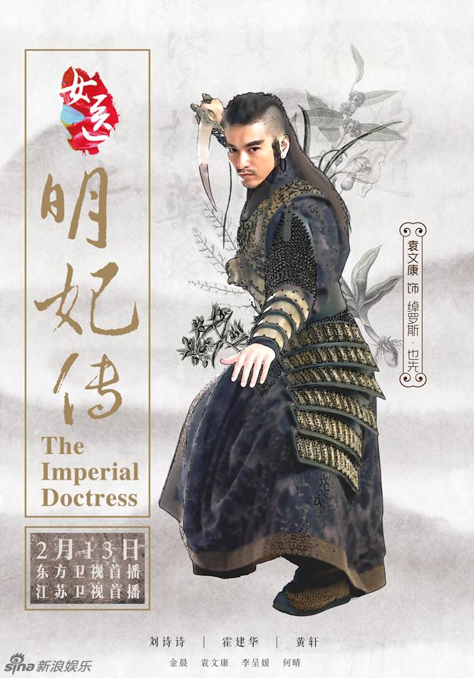 The Imperial Doctoress《女医明妃传》2014 part28