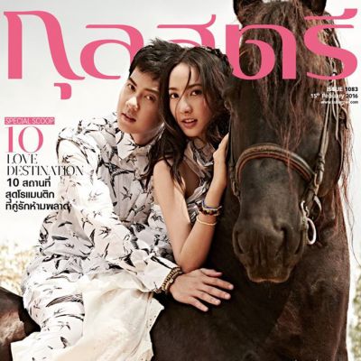 แต้ว-ณฐพร & ต้น-อาชว์ @ กุลสตรี vol.45 no.1083 February 2016