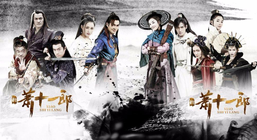 《新萧十一郎》 New Legend Xiao Shi Yi Lang 2015 part47