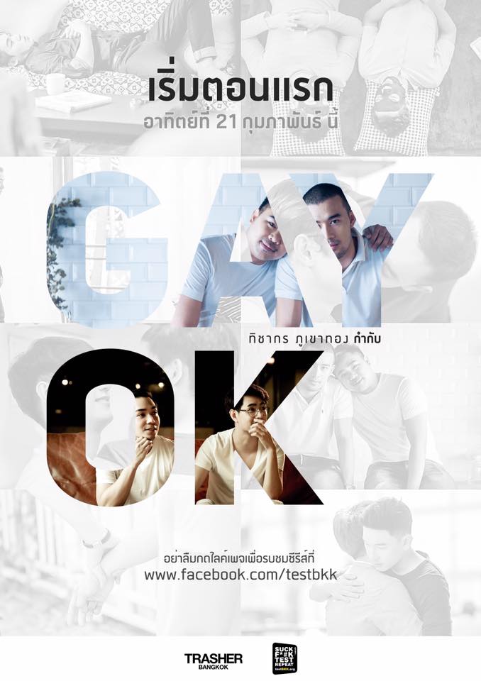 เต็งหนึ่ง คณิศ - GAYOK BANGKOK EPISODE 1 " TRUST " เกย์โอเค แบงค็อก ตอนที่ 1 ...ไว้ใจ