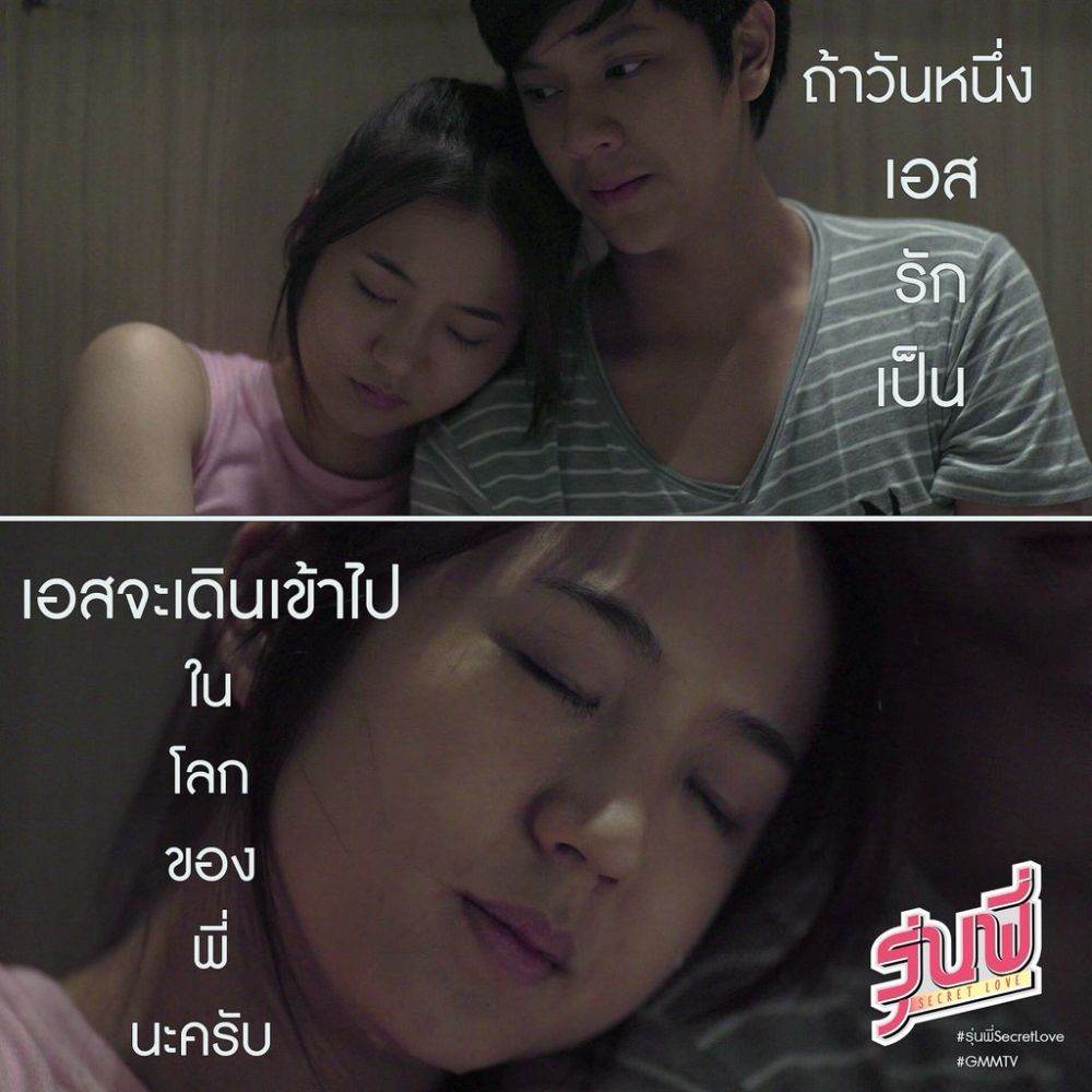 วันนี้ฟินมากๆ เอส กับ แบล "รุ่นพี่ Secret Love ตอน my lil boy" เจอกันใหม่อาทิตย์หน้าบ่าย2 นะ!!