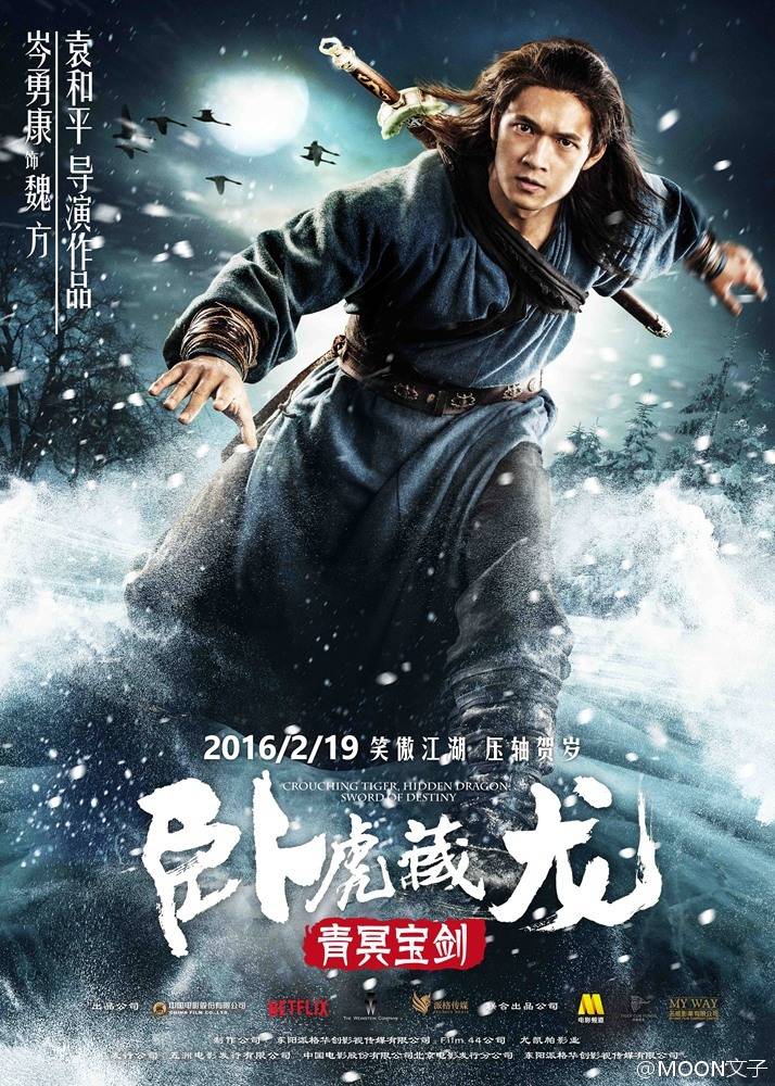 Crouching Tiger Hidden Dragon II: The Green Destiny《卧虎藏龙之青冥宝剑》 2016 part11