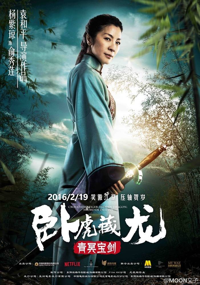 Crouching Tiger Hidden Dragon II: The Green Destiny《卧虎藏龙之青冥宝剑》 2016 part11