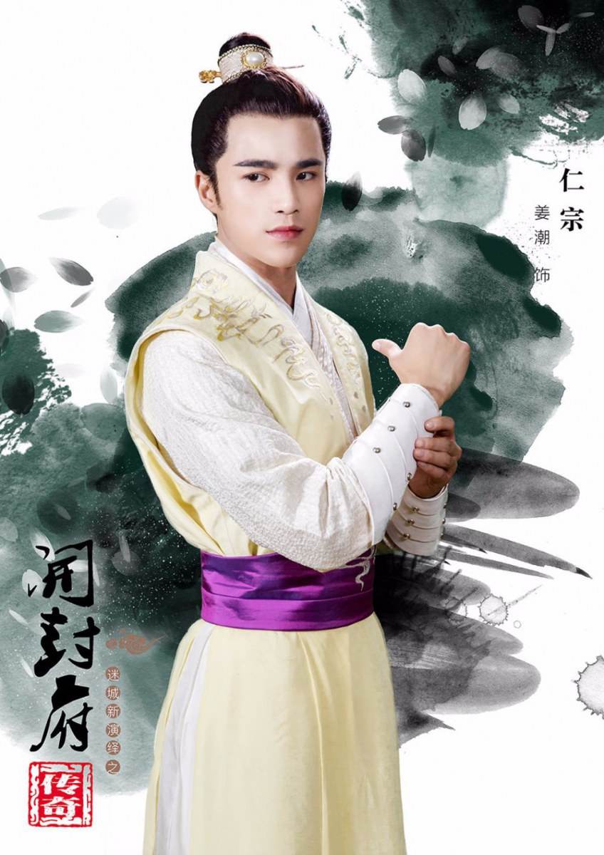 ตำนานศาลไคฟง The Legend Of Kai Feng 《开封府传奇》 2016 part9