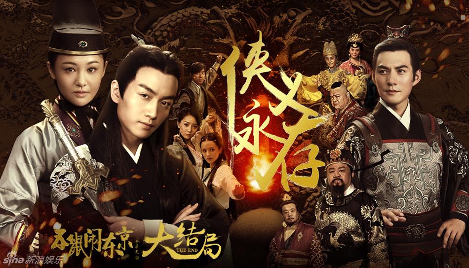 《五鼠闹东京》 The Three Heroes And Five Gallants 2015 part111