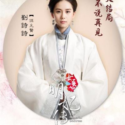 The Imperial Doctoress《女医明妃传》2014 part37