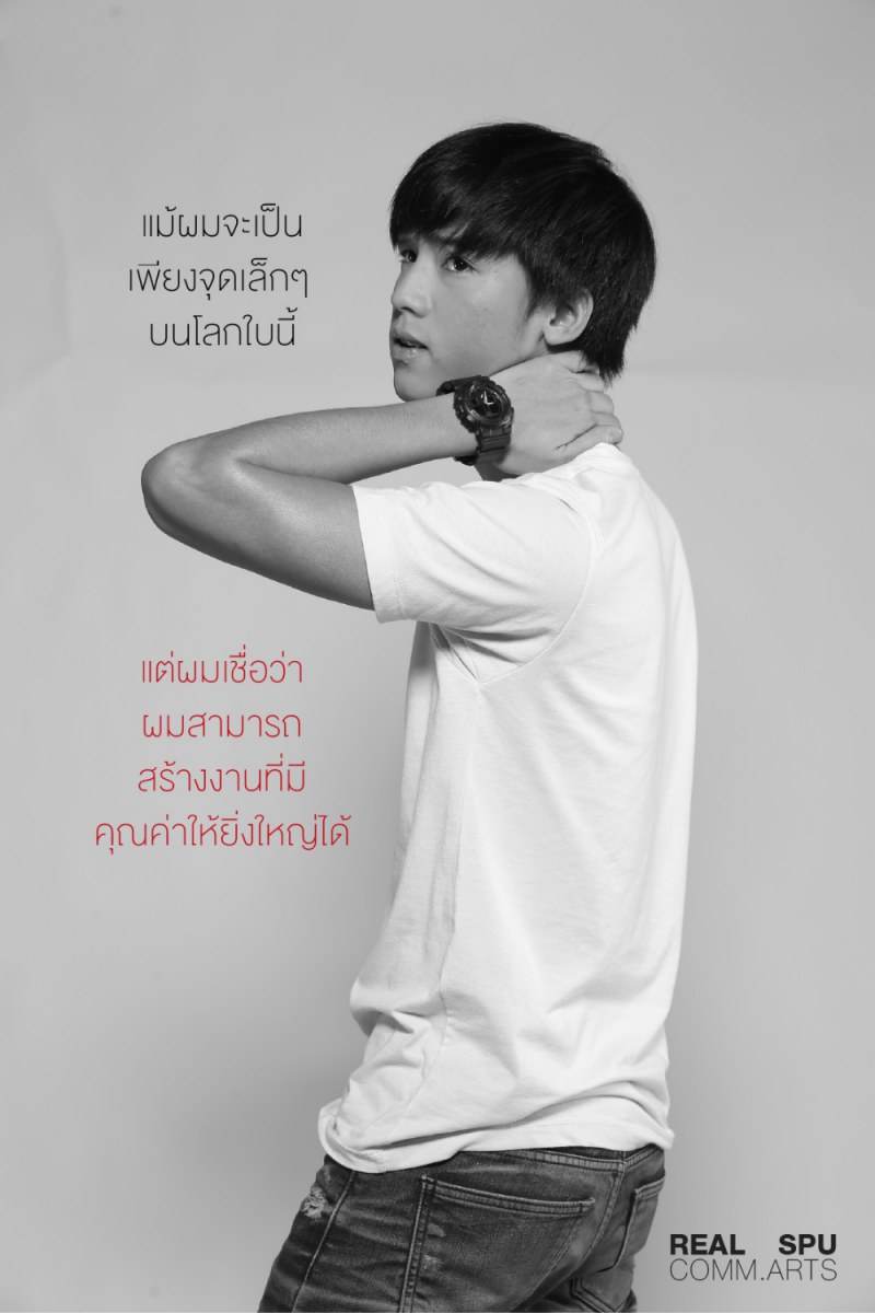 ภาพเล่าเรื่อง  REAL COMM.ARTS SPU  : ฟลุค