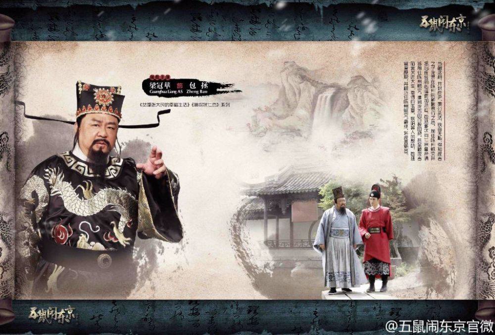 《五鼠闹东京》 The Three Heroes And Five Gallants 2015 part112