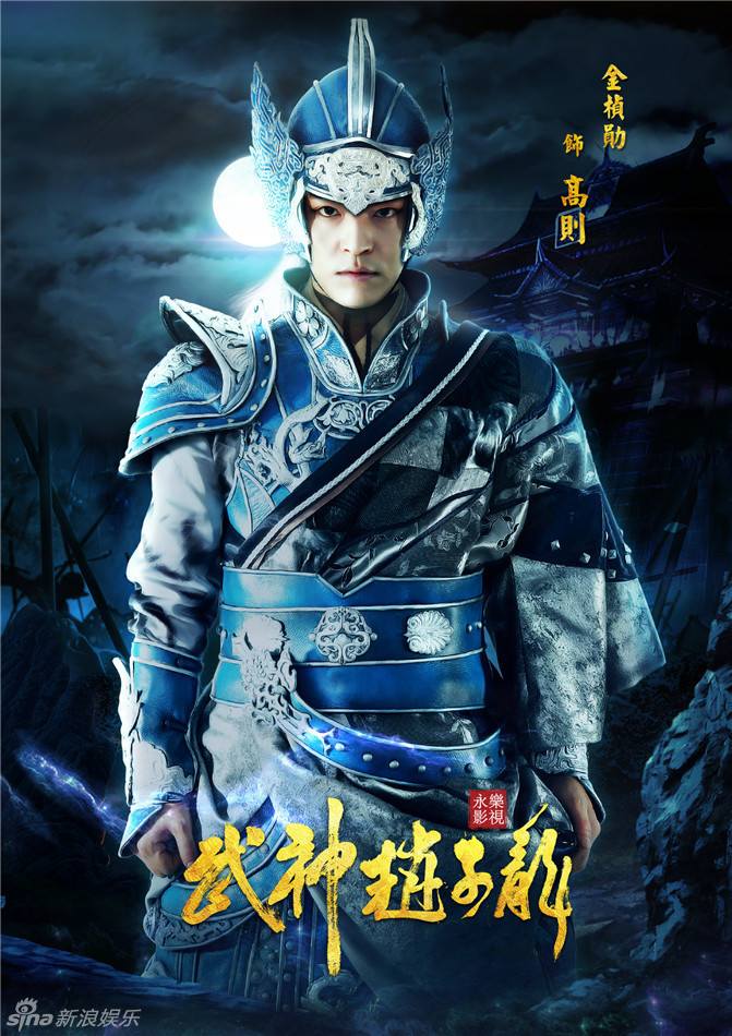 《武神赵子龙》 Chinese Hero Zhao Zi Long 2015 part20