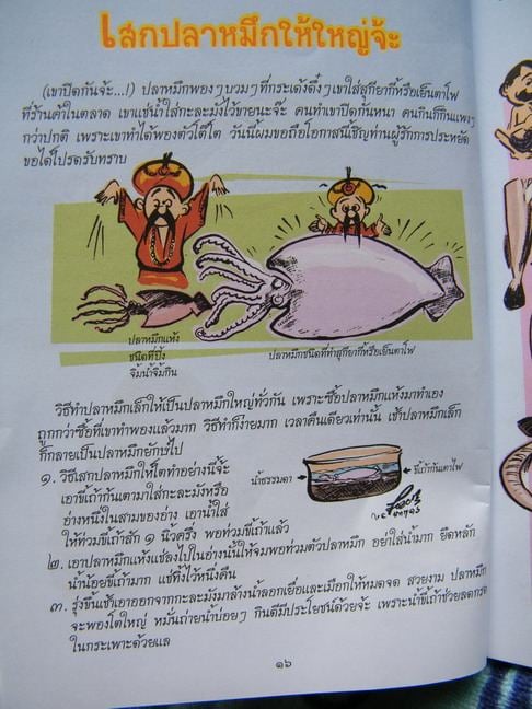 อยากตกอยู่ในกล้ามวงแขน