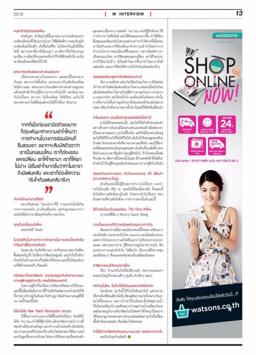 บี น้ำทิพย์ @ Watsons Magazine March 2016