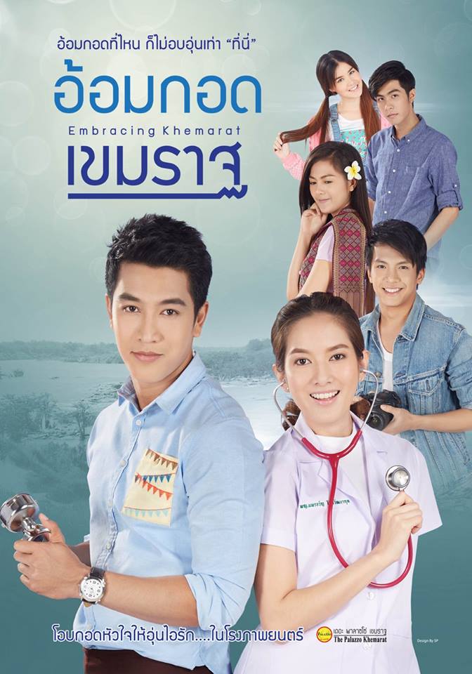 3 พระเอกสุดหล่อรุ่นใหม่มาแรง.. ใน "อ้อมกอดเขมราฐ" หนังไทยสำหรับคนโรแมนติคหรือกำลังมีความรัก