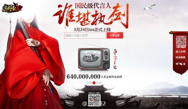 Ruby Lin โปรโมท game《三剑豪2》online