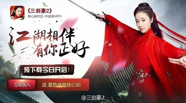 Ruby Lin โปรโมท game《三剑豪2》online