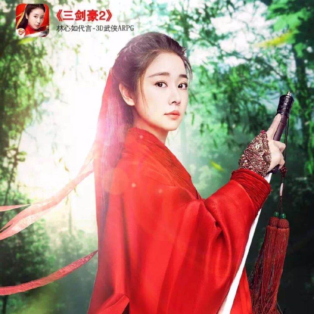 Ruby Lin โปรโมท game《三剑豪2》online