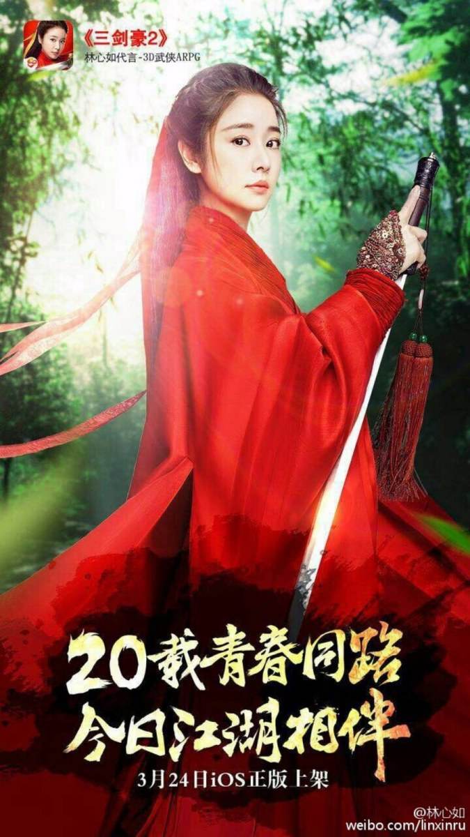 Ruby Lin โปรโมท game《三剑豪2》online