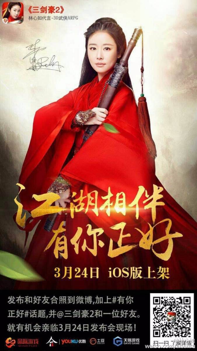 Ruby Lin โปรโมท game《三剑豪2》online