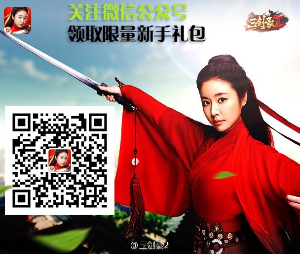 Ruby Lin โปรโมท game《三剑豪2》online