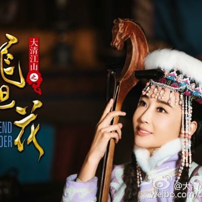 The Legend Of Su Mo Er《大清江山之龙胆花》2016 part3