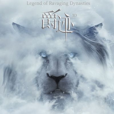 L.O.R.D Legend of Ravaging Dynasties 《爵迹》 2016 part2