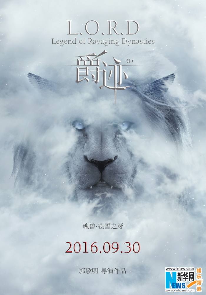 L.O.R.D Legend of Ravaging Dynasties 《爵迹》 2016 part2