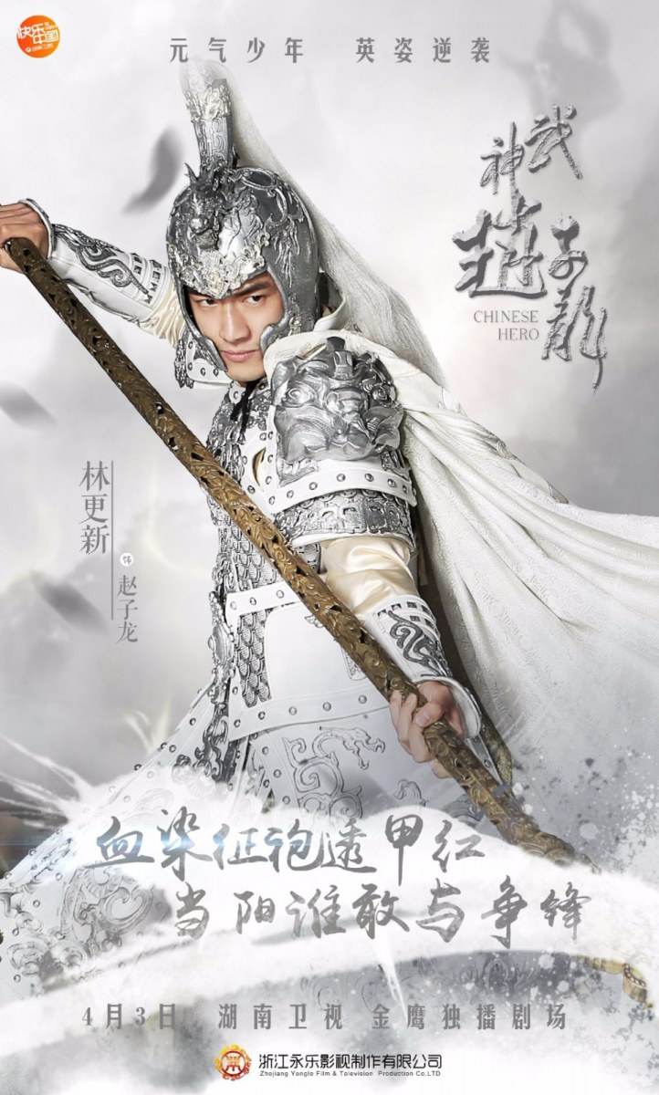 《武神赵子龙》 Chinese Hero Zhao Zi Long 2015 part32