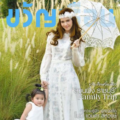 โบว์-แวนด้า & น้องมะลิ @ ขวัญเรือน vol.48 no.1066 April 2016