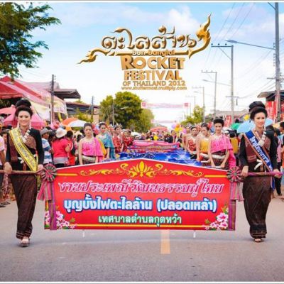 เชิญเที่ยวงาน วัฒนธรรมผู้ไท บุญบั้งไฟตะไลล้าน 2559