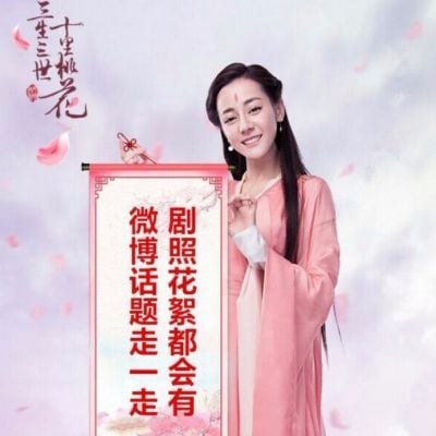 Ten great III of peach blossom 《三生三世十里桃花》 2016 part5