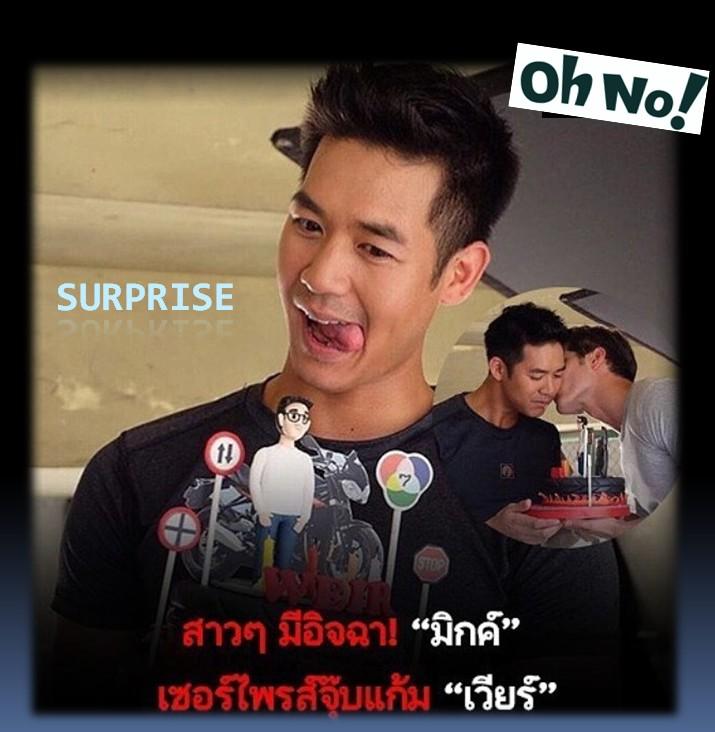 Oh! no no no  พี่เวียร์