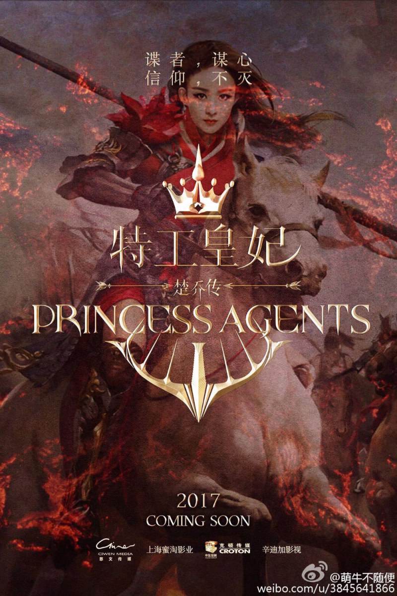Princess & Agents《特工皇妃之楚乔传》2017