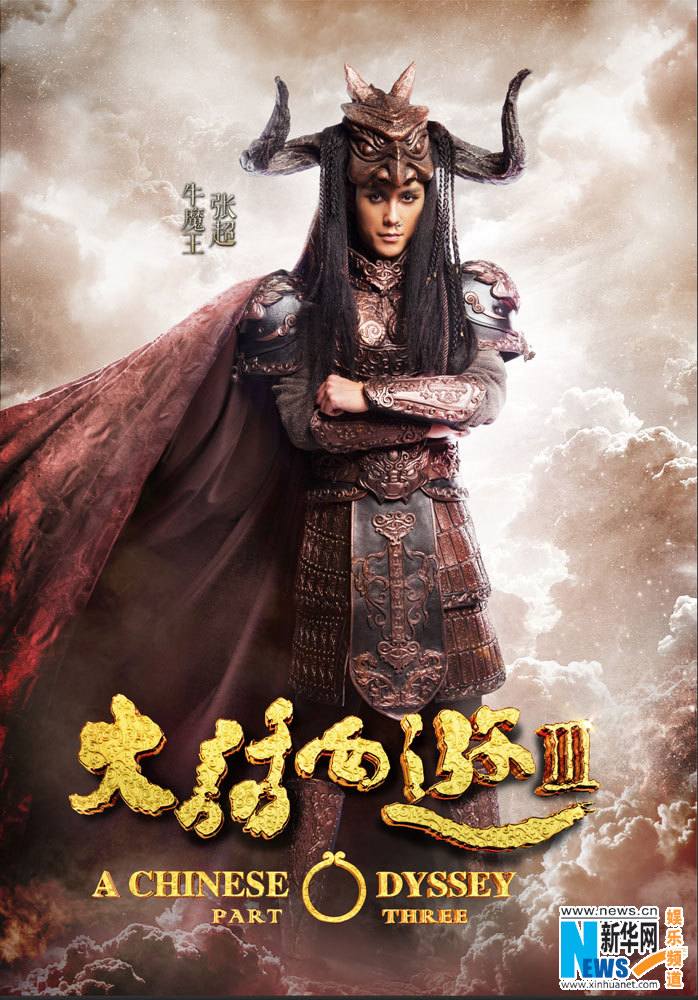 A CHINESE ODYSSEY 3 《大话西游3》 2015 part6