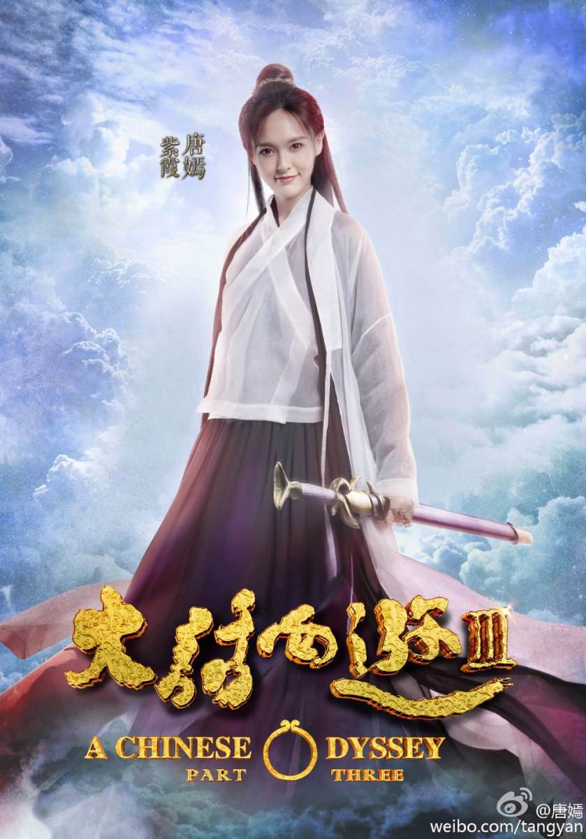 A CHINESE ODYSSEY 3 《大话西游3》 2015 part6