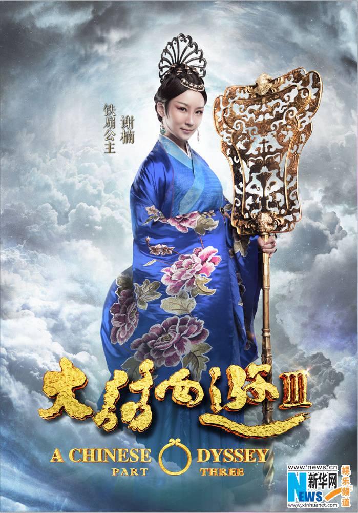 A CHINESE ODYSSEY 3 《大话西游3》 2015 part6