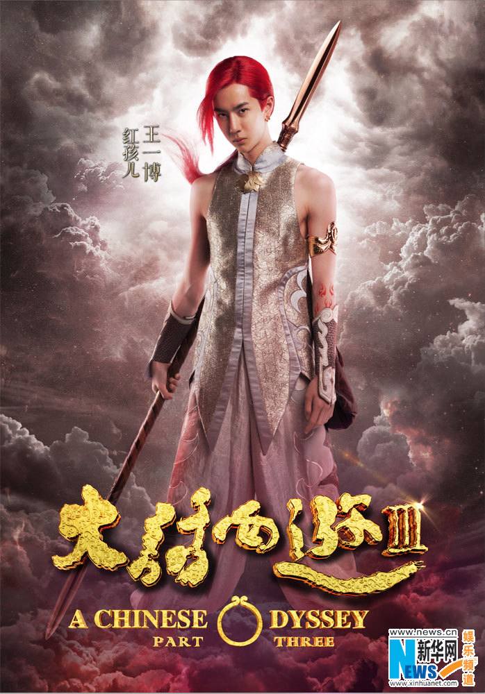 A CHINESE ODYSSEY 3 《大话西游3》 2015 part6