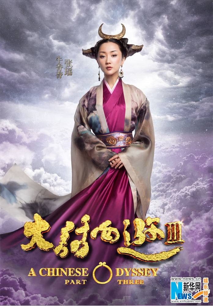 A CHINESE ODYSSEY 3 《大话西游3》 2015 part6