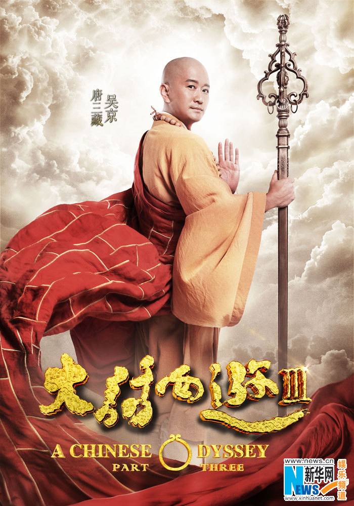 A CHINESE ODYSSEY 3 《大话西游3》 2015 part6