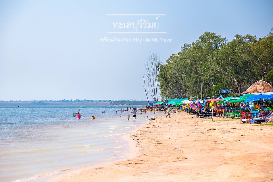 สัมผัสทะเลแห่งอีสาน : หาดลำนางรอง จังหวัดบุรีรัมย์