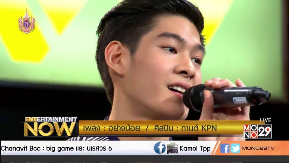 กานต์ - กษิดิ์เดช หงส์ลดารมภ์ (Entertainment Now - 9 Apr 2015)